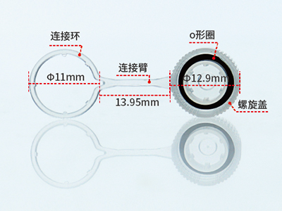 帶環(huán)凹蓋采用螺旋蓋、連接環(huán)、連接臂一體式設(shè)計，可有效避免樣品的混淆與污染