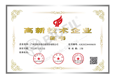 高新技術企業(yè)證書