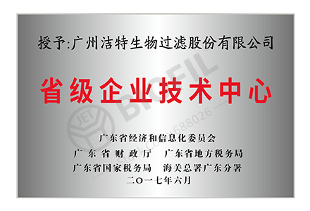 省級企業(yè)技術中心