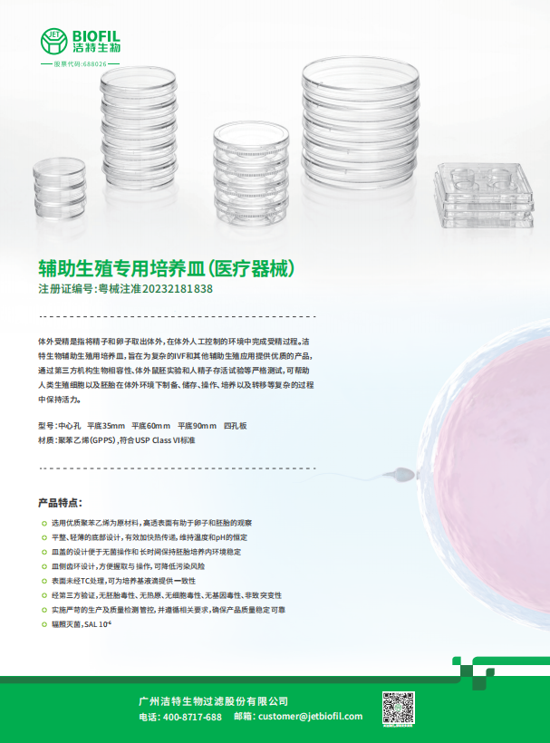 輔助生殖專(zhuān)用培養(yǎng)皿（醫(yī)療器械）